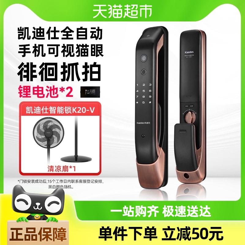 凯迪仕K20-V猫眼监控家用指纹电子密码防盗入户全自动智能门锁