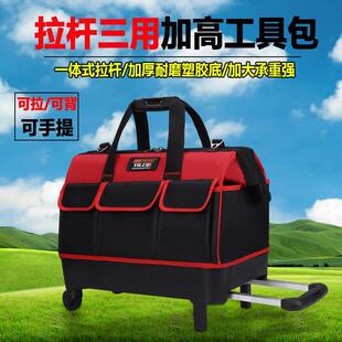 工具包帆布加厚多功能维修大容量耐磨塑胶底木工专用电工包 拉杆式