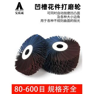 凹槽砂布轮家具白茬线条底漆电钻打磨头金属木工异形打磨机抛光轮
