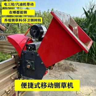 树枝粉碎机车载铡草机粉碎机家用养殖移动式 便携式 树枝切段机