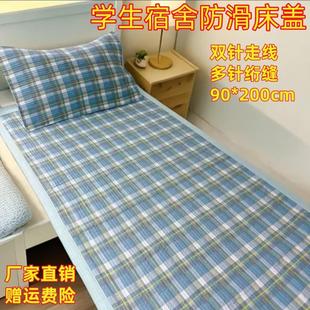 200cm寝室上下铺单人床双面防滑床单飘窗沙发垫 大学生宿舍床盖90