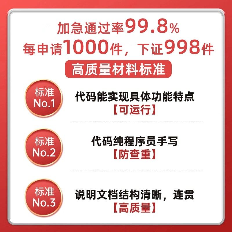 加急计算机软件著作权申请购买软著申请全包办理知识产权代理代办