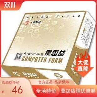 打印纸电脑打印纸二联3联四联 官方直营 天章打印纸集思益针式