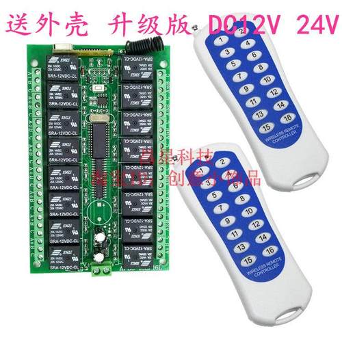 送外壳升级版12V24V16路无线遥控开关大功率灯具工业电机正反控制