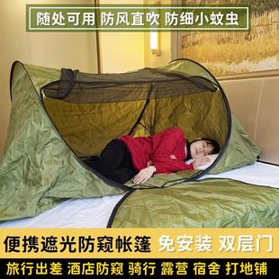 遮光防窥防潮可折叠便携式 免安装 帐篷旅行蚊帐露营酒店宿舍蒙古包