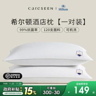 希尔顿酒店枕头加大枕芯女男软枕硬枕柔软助睡眠护颈椎家用一对装
