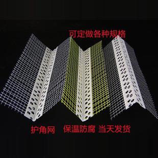 保温护角网阴阳角线PVC带网护角条塑料阳角线条阴角线滴水护角线