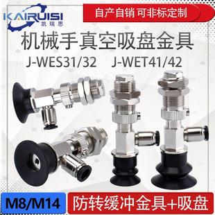WET41 机械手真空吸盘金具J WES32 WET42工业气动配件 WES31