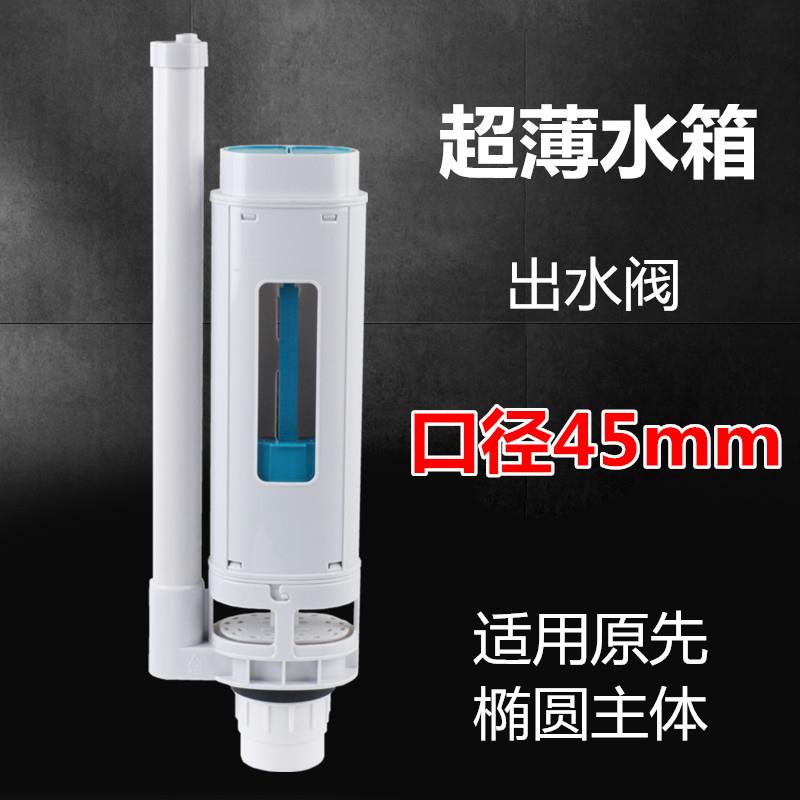 超薄水箱出水阀进水阀配件卫生间蹲便挂墙冲水箱椭圆型超薄排水阀
