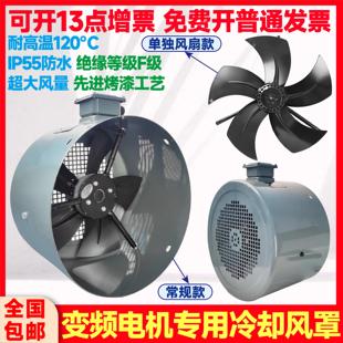 355A变频电机风罩 变频电机冷却通风机散热风扇G80 G90 G132 G160