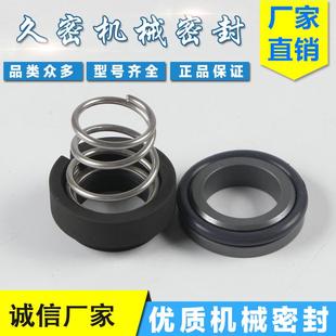 模温机水泵机械密封件M3N 机封水封轴封 101 120耐酸泵水泵配件