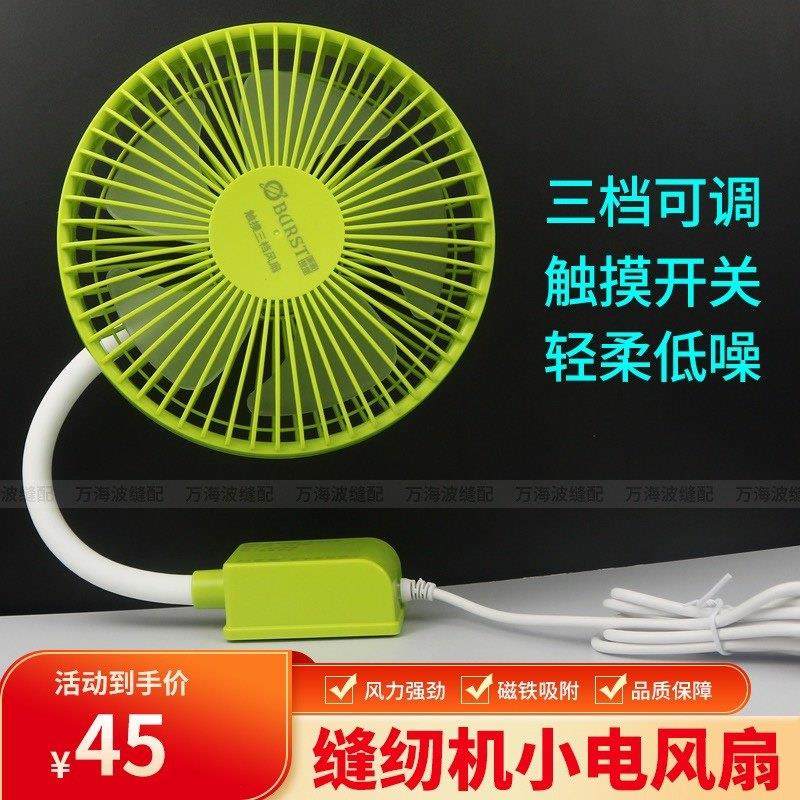缝纫机风扇USB平车风扇插头大号带磁铁家用电风扇三档可调速风扇