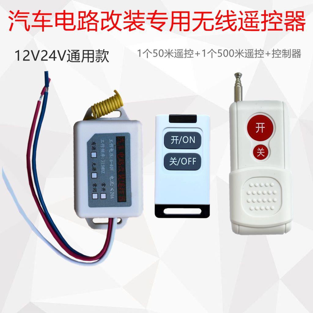 常闭型上电通电24V货车客车北斗导航记录仪3根线断电无线遥控开关