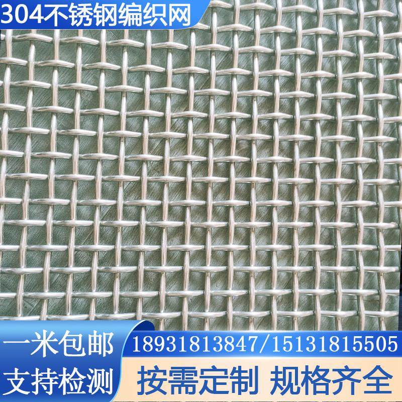 304不锈钢编织筛网筛片白钢网振动筛罗底筛网网片网格钢丝防护网