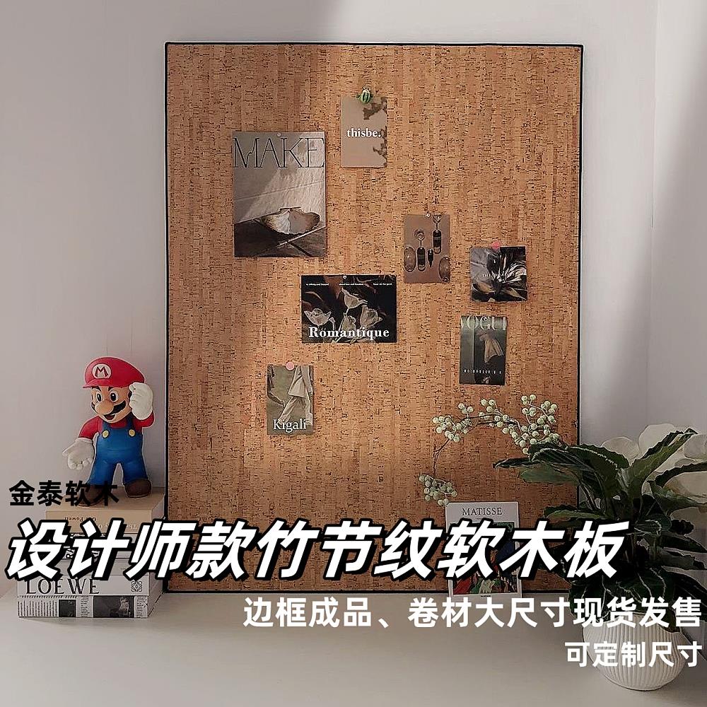 设计师款8MM竹节软木板照片墙留言板公告栏软木墙板宣传栏图钉板