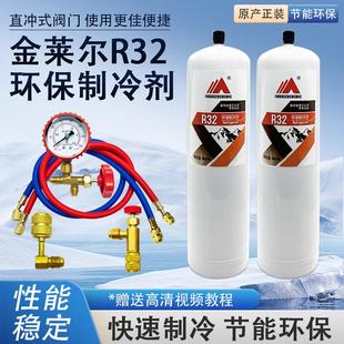 冰种制冷液r32家用空调变频雪种 金莱尔R32制冷剂加氟冷媒工具套装