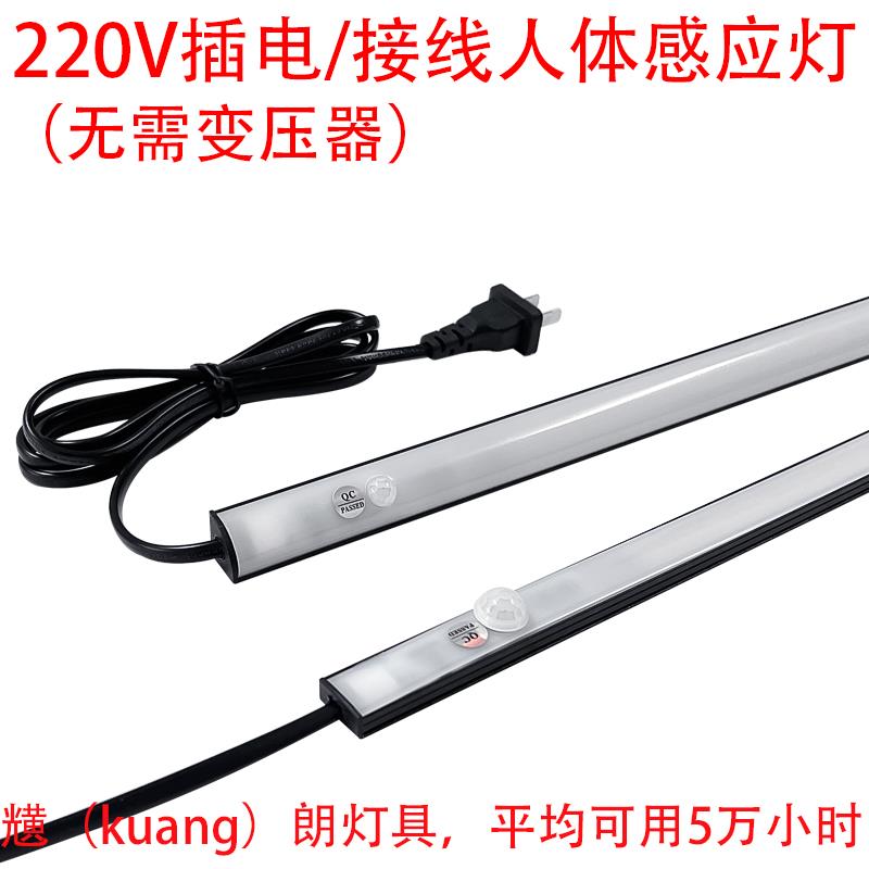 黑色220伏插电人体感应灯条LED自然光走廊镜前床底柜长条自粘灯带