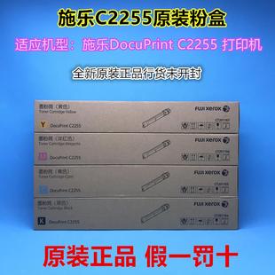 打印机彩色 原装 富士施乐2255 粉盒 施乐C2255墨粉盒CT201164黑色