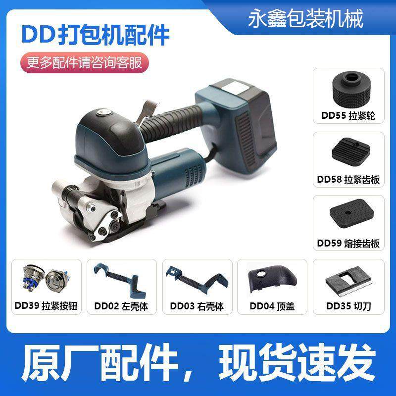 DD19A电动打包机配件大全手提式塑钢带打捆扎机锂电池维修零件
