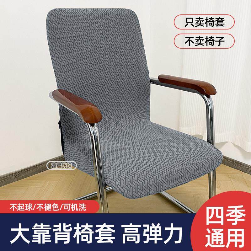 办公椅子套罩电脑会议椅弹力全包四季通用升降转椅防猫抓布套可洗