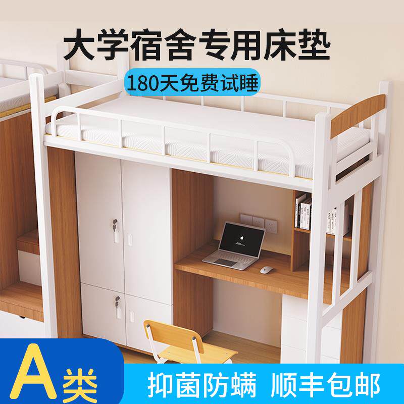 床垫宿舍学生单人90x190cm薄款床褥子寝室上下铺记忆棉软垫子家用