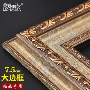 蒙娜丽莎欧式 饰框相框定制 丙烯油画画框外框装 裱30X40x50x60X80装