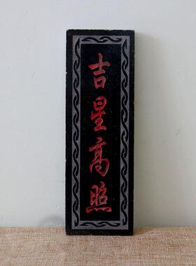 吉星高照石材补缺角泰山石敢当青石板式室内外化路冲原石雕刻手工