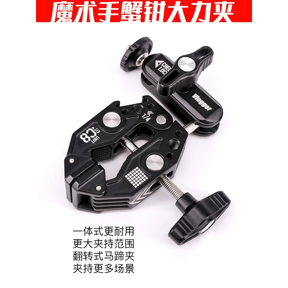 多功能U型大力魔术手单反相机通用C型蟹钳固定夹怪手金属魔术臂