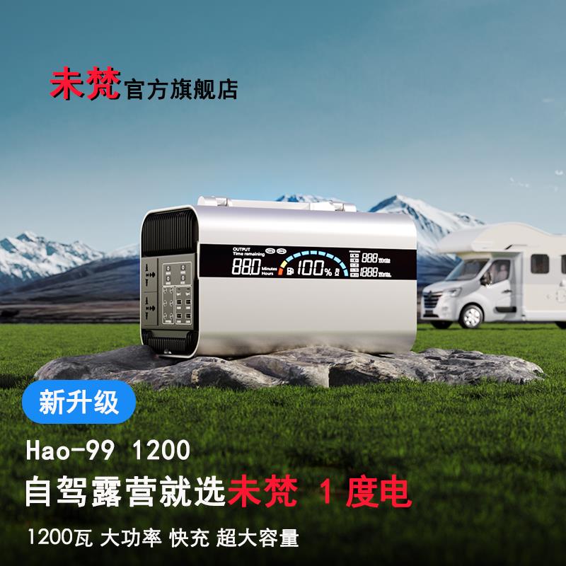 未梵户外电源1度电【磷酸铁锂】移动220v可携式电源2000W大容量停
