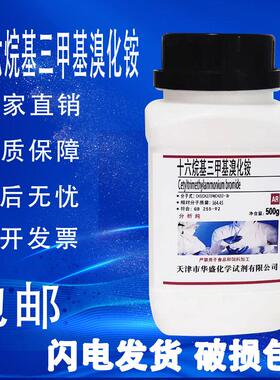 CTAB 十六烷基三甲基溴化铵 AR100g 分析纯实验室用化学试剂 包邮