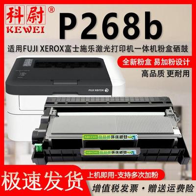 适用富士施乐DocuPrint P268B打印机墨盒 施乐P268b硒鼓感光鼓 施