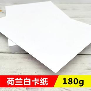 180克Gg荷兰白卡纸A4纯白色硬挺厚实细腻光滑儿童幼儿绘画手工A3