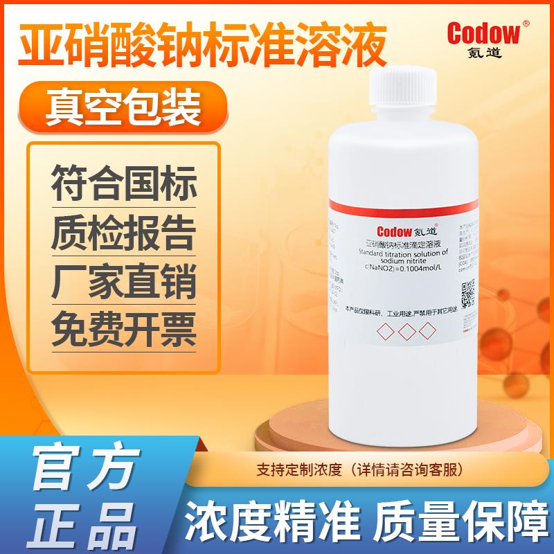 亚硝酸钠标准溶液实验科研分析滴定液氪道国标生化分析仪检定用