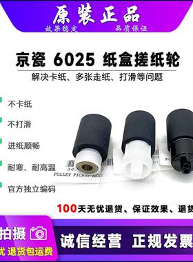 原装 京瓷 8124 8130 8228 8224 8520 8525 8115 3121 纸盒搓纸轮