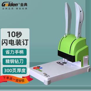 订机账本文件标书票据档案手动打孔机电动热 金典XC103财务凭证装