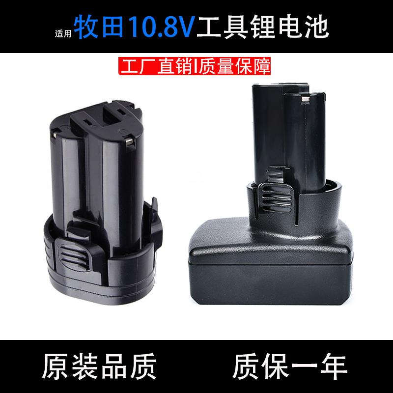 适用Makita牧田10.8V锂电池BL1013 1014 12V电动工具手电钻充电器