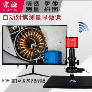 4K高清ccd自动对焦电子显微镜虚焊检测PCB维修放大镜工业测量WIFI