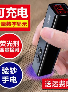 VSON荧光剂检测笔婴儿高精度紫光灯手电筒专业测试荧光剂验钞仪器