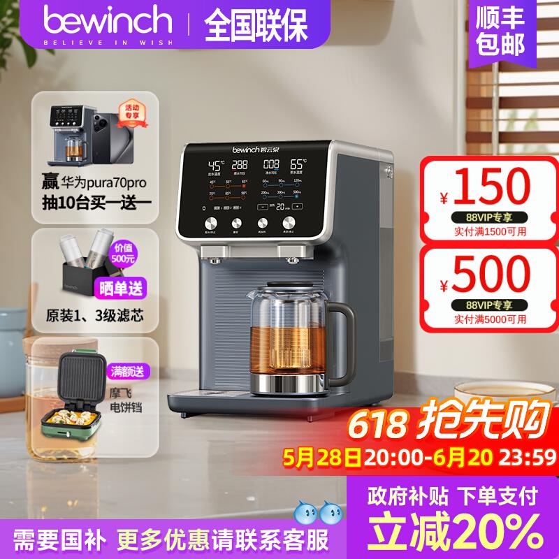 碧云泉G7净水器家用台式直饮一体机连供式厨下安装即热煮茶养生壶