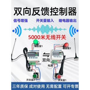 双向反馈开关量传输模块无线io远程对传开关继电器发射端和接收端