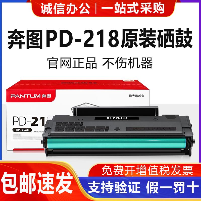 奔图原装PD-218硒鼓P2518NW M6518NW粉盒M6568NW印表机墨盒碳粉盒
