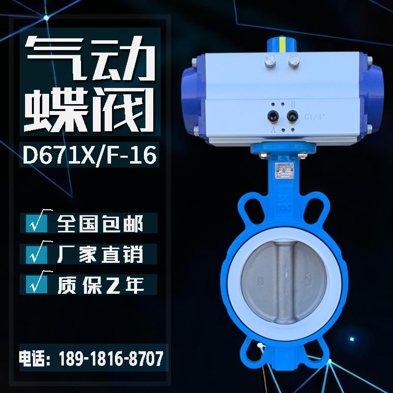 气动蝶阀对夹衬胶衬氟酸碱防腐水油防爆快速切断调节阀门D671F/X