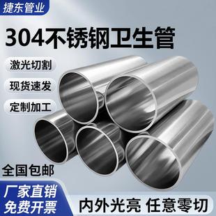 大口径空心圆管管材国标焊接管装 304不锈钢管 饰管卫生管加工零切