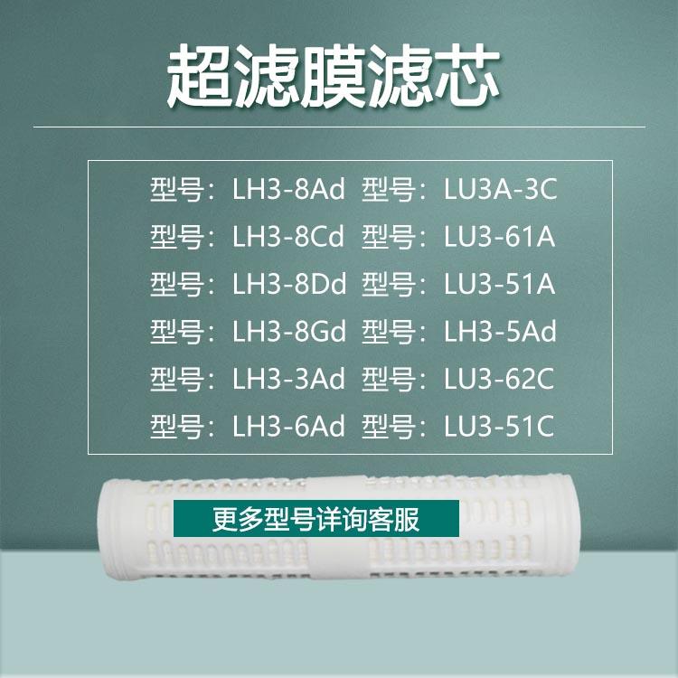 原装厨房净水器滤芯LH3-8Ad/5Ad/8Gd/8cd/8Dd/3C家用水卫士超滤膜