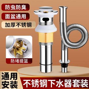 洗脸盆下水管配件全套面盆台盆通用 卫生间洗手盆不锈钢下水器套装