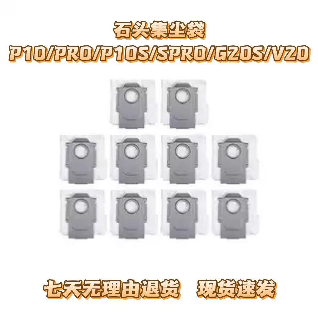 适配石头扫地机器人配件p10spro p10 G20S V20抹布拖布滤网集尘袋