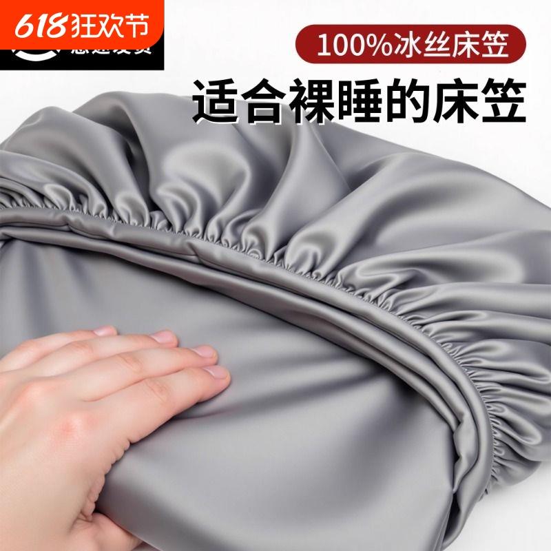 2025新款冰丝床笠仿天丝A类母婴级可裸睡全包裹水洗机洗加高床单