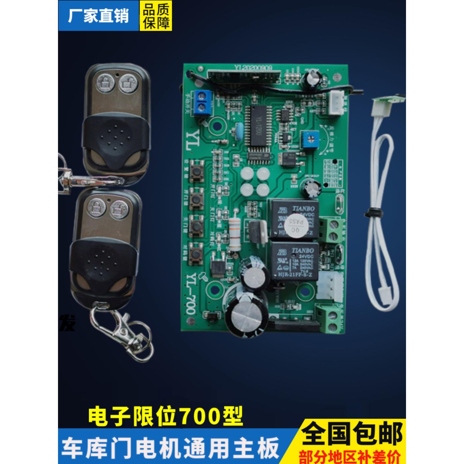 翻转车库门电机主板600主板车库门控制板电路板数字限位电机主板
