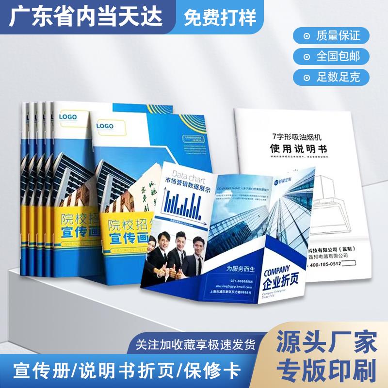 画册定制说明书印刷彩色宣传单打印三折页定制企业宣传手册定做