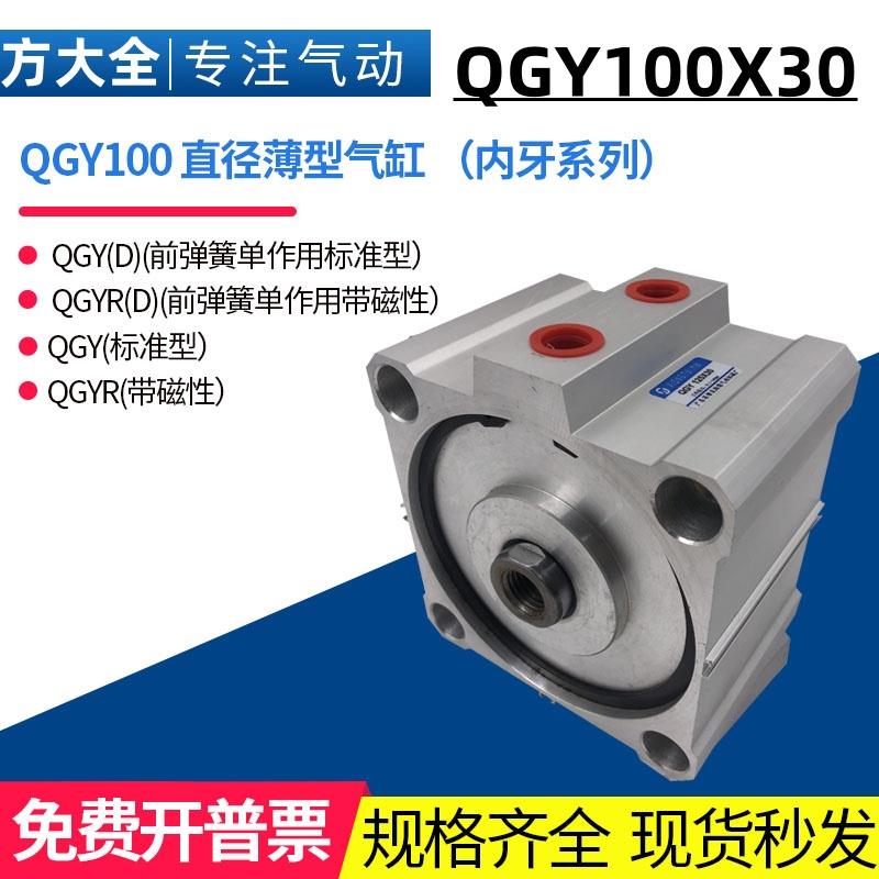 QGY100X30（现货）肇庆方大型薄型气缸/方型气缸（400公斤推力）